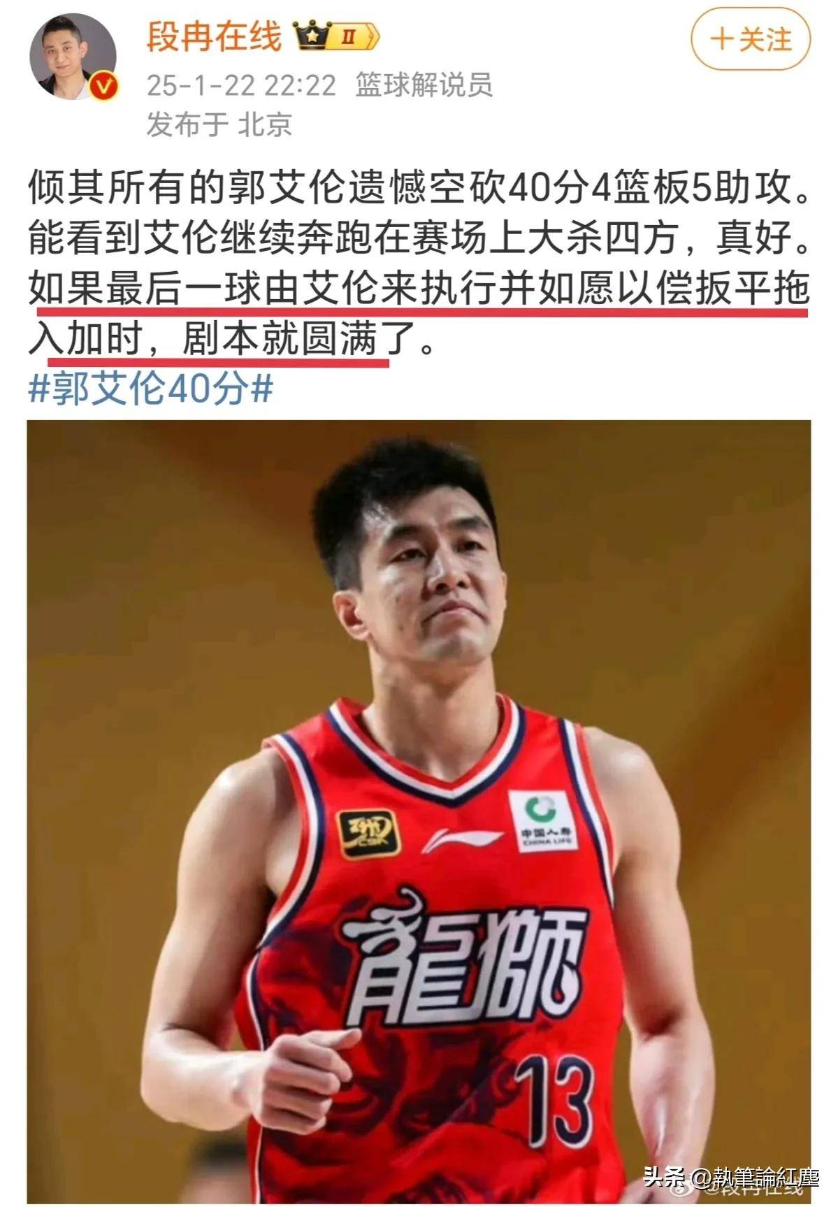 关于尼克斯险胜山东队，郭艾伦高光表现的信息